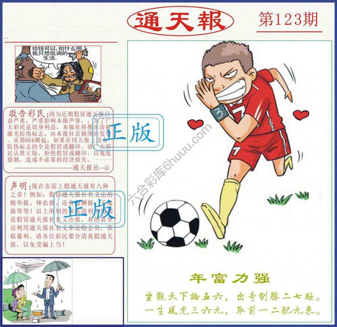 正版通天报