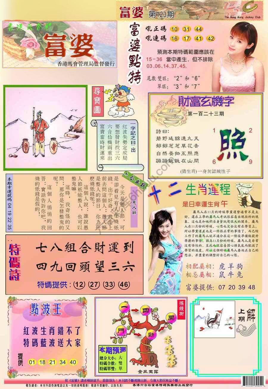 富婆翡翠秘籍图