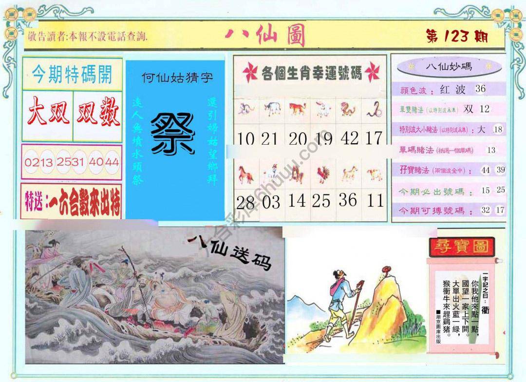 八仙图