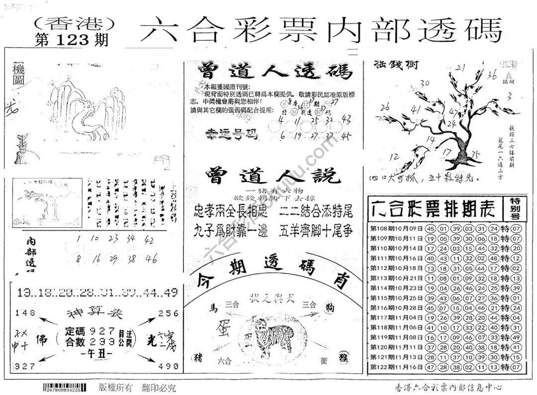六合内部透码