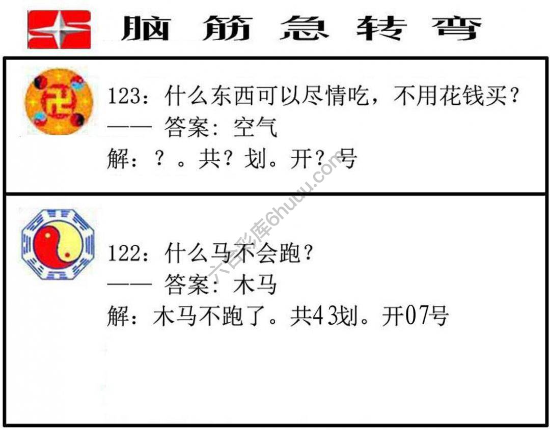 脑筋急转弯