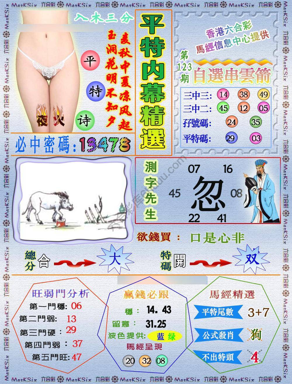 平特内幕精选