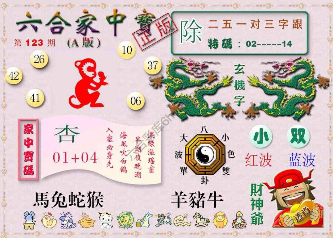 六合家中宝