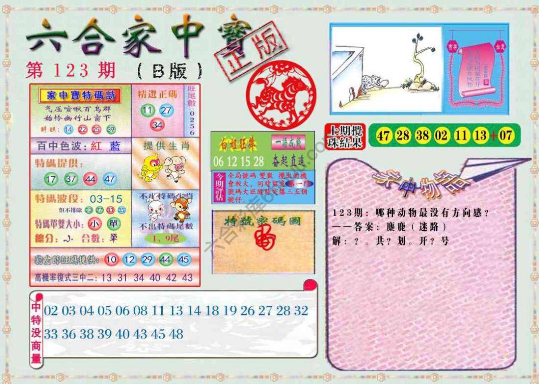 六合家中宝