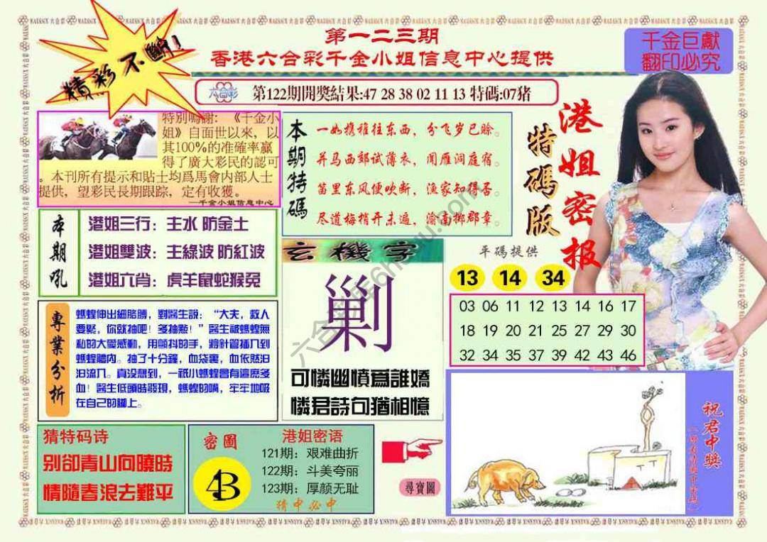 港姐密报