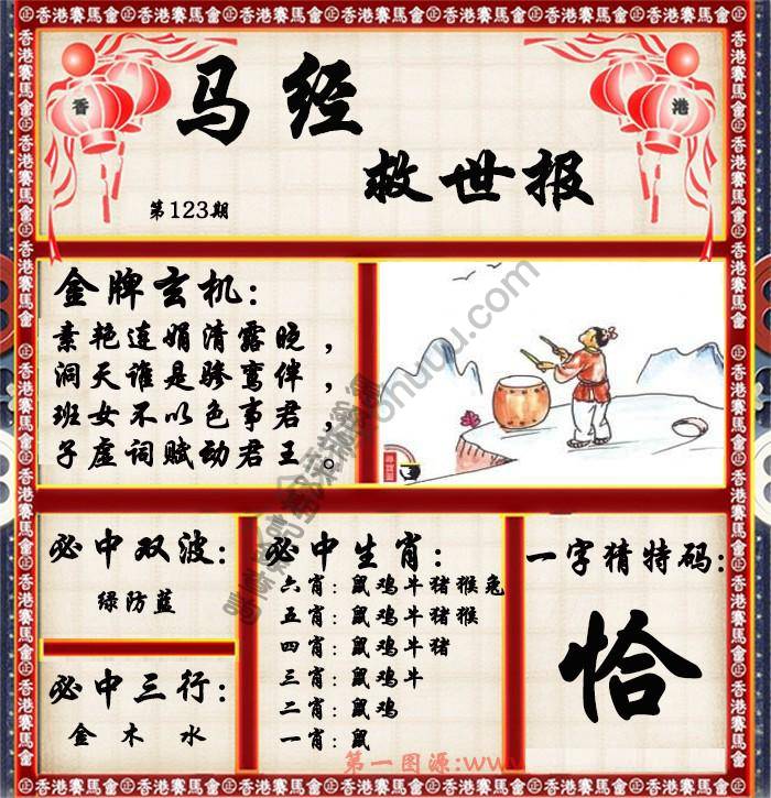 马经救世报