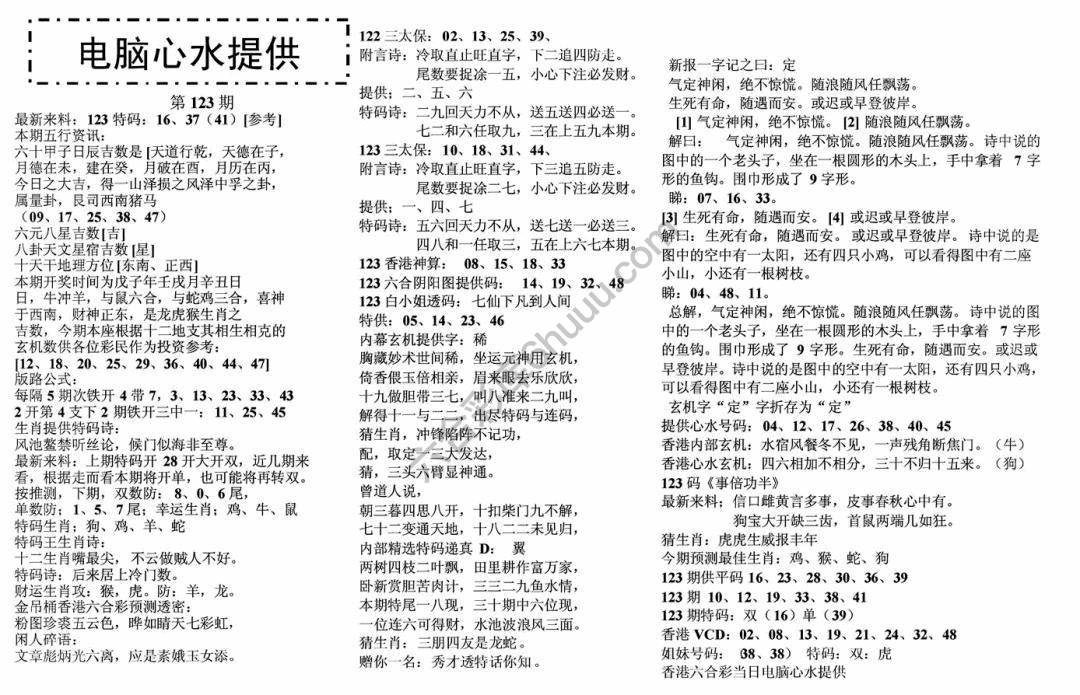 电脑心水提供