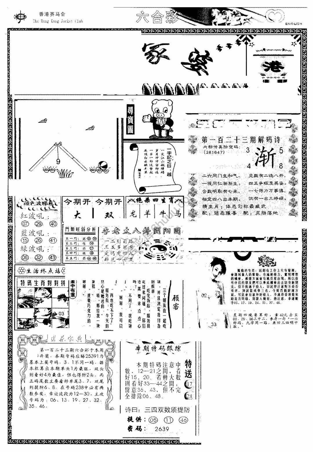 另版管家婆（早图）