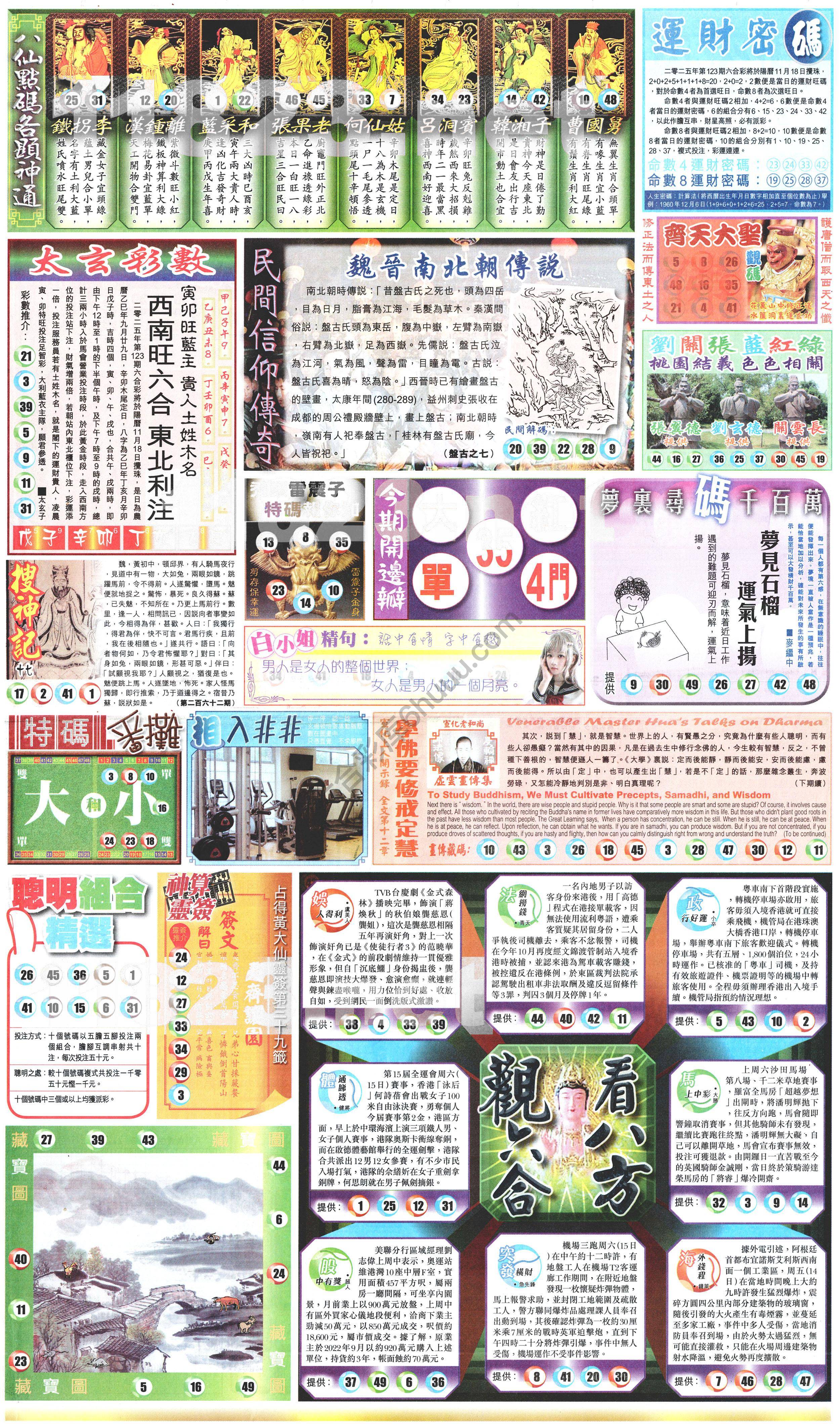 新报六合彩玄机