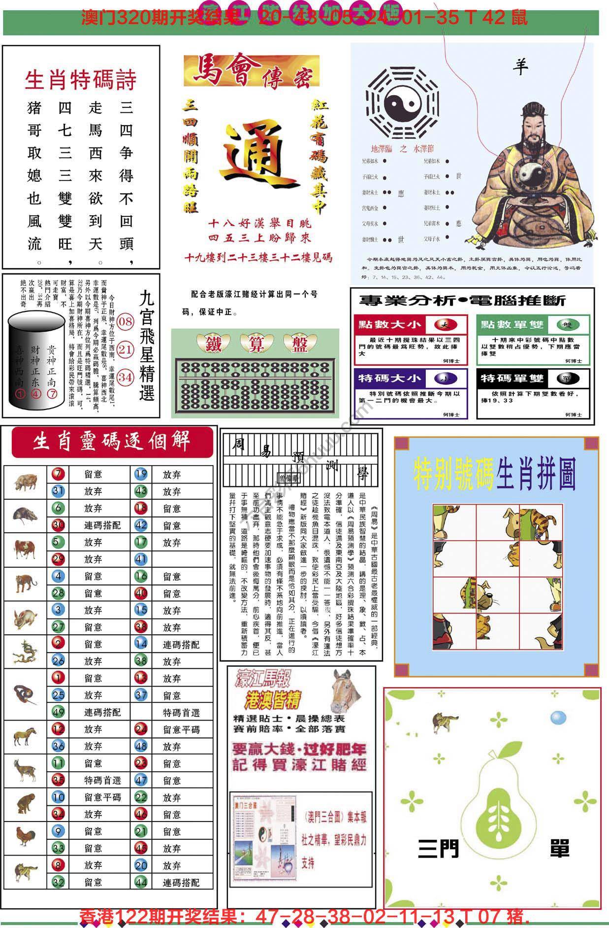 濠江赌经（加大版）