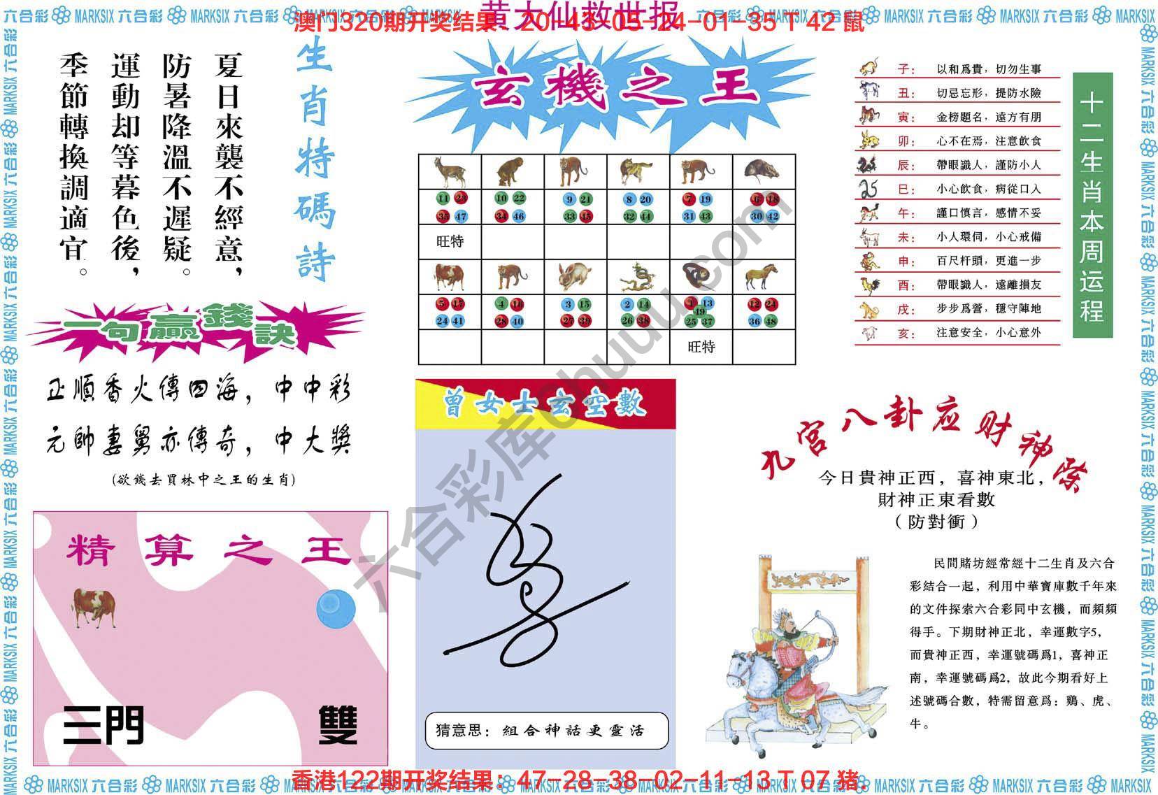 黄大仙救世报