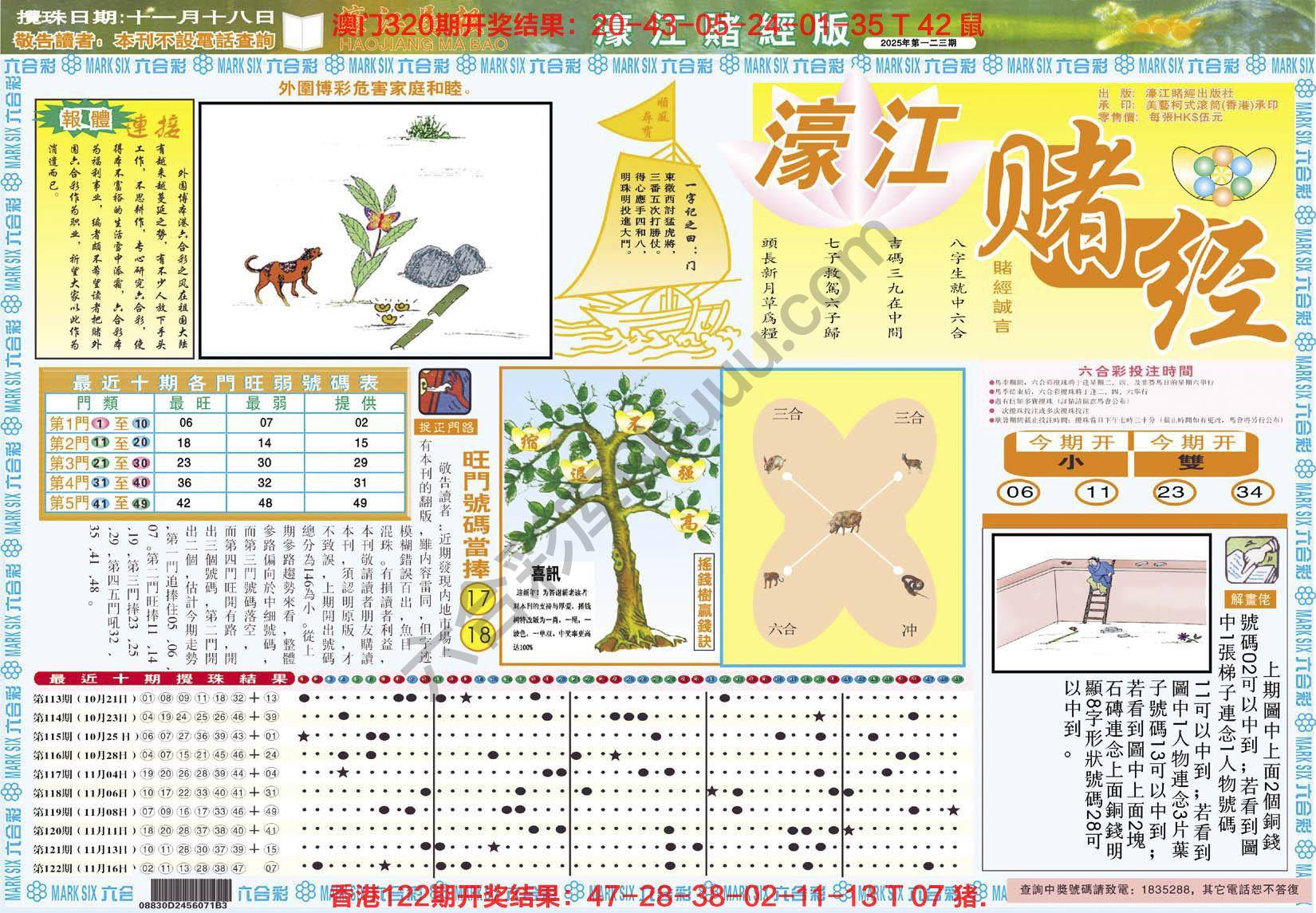 濠江赌经