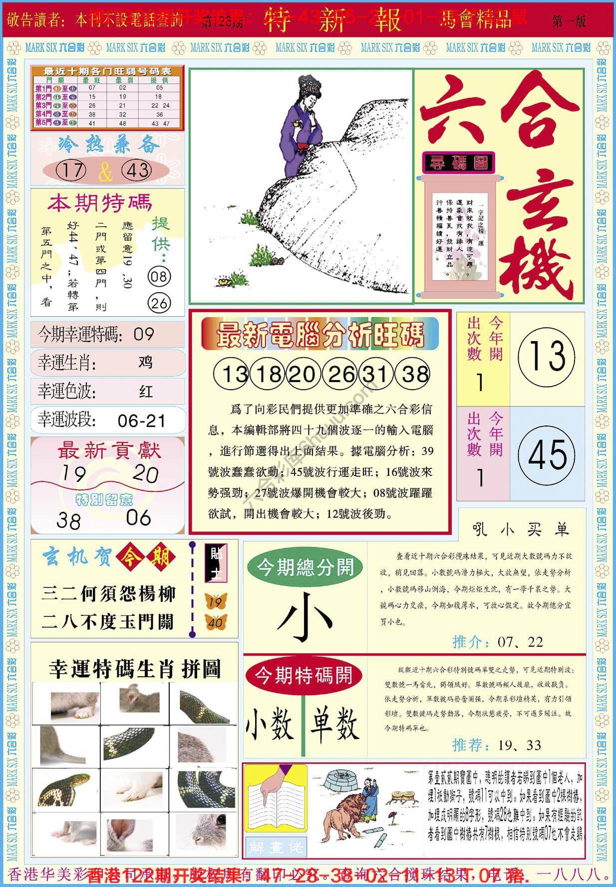 特新报