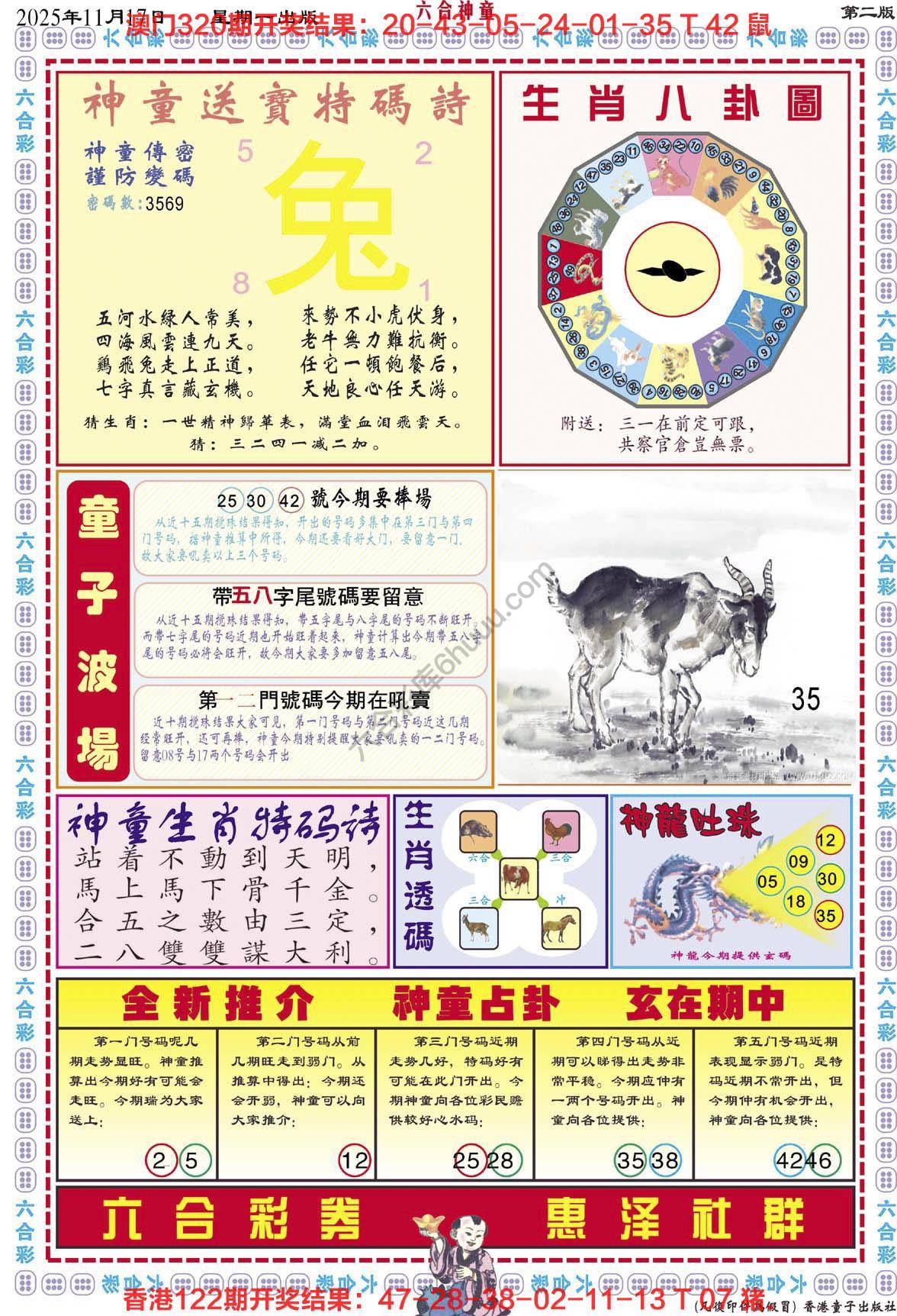 六合神童