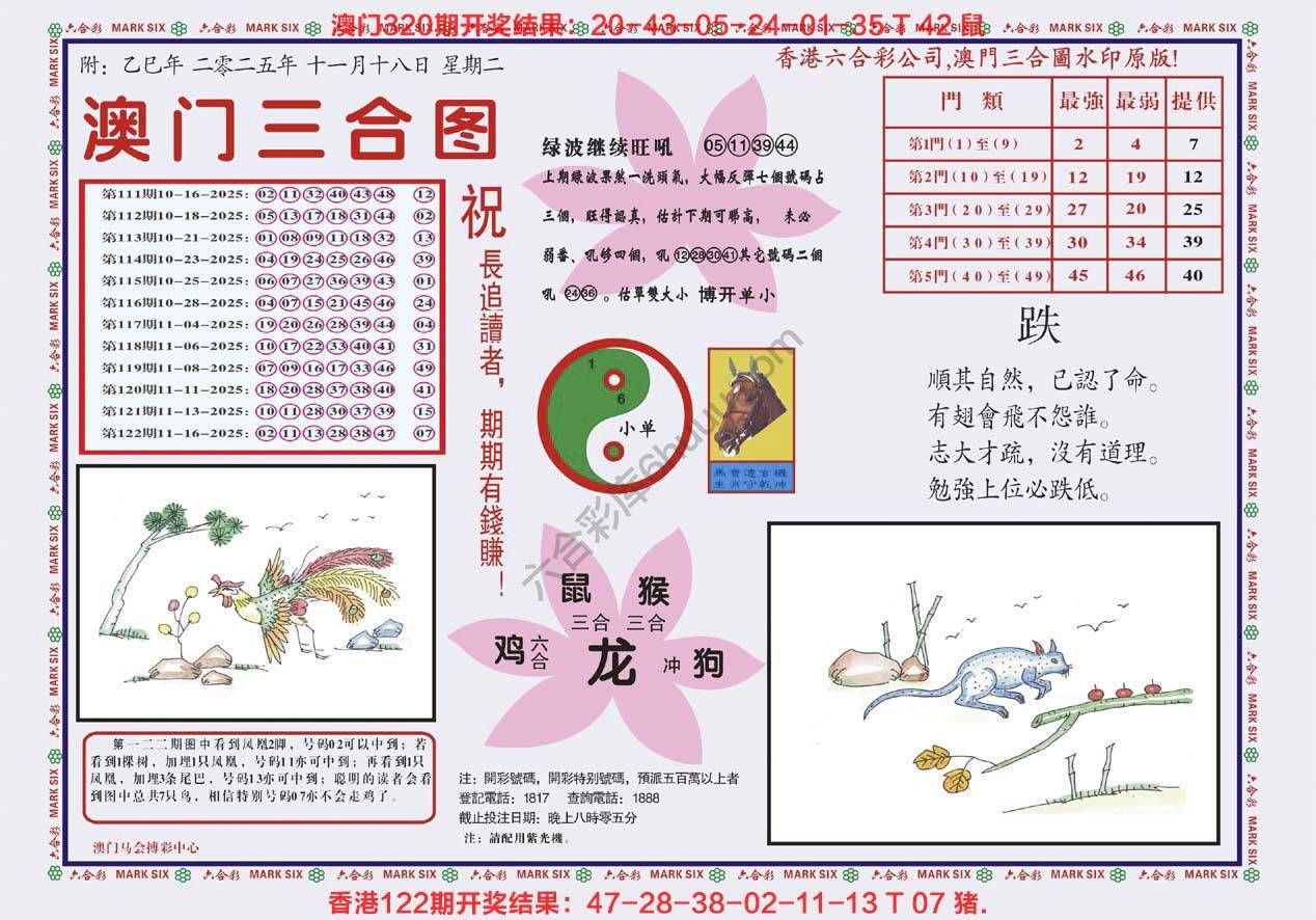 澳门三合图