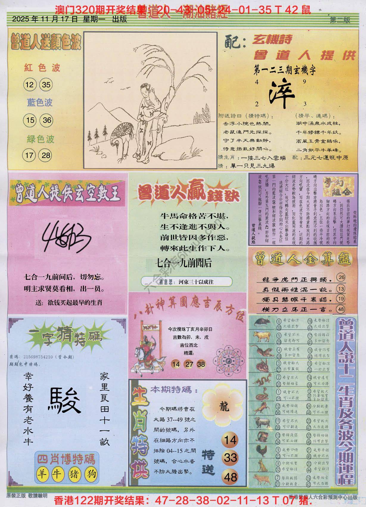 曾道人潮汕赌经