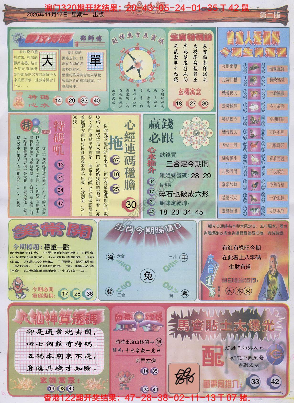 六合心经