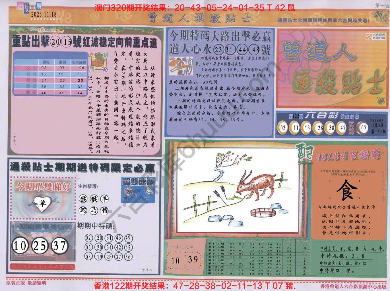 曾道人通杀贴士