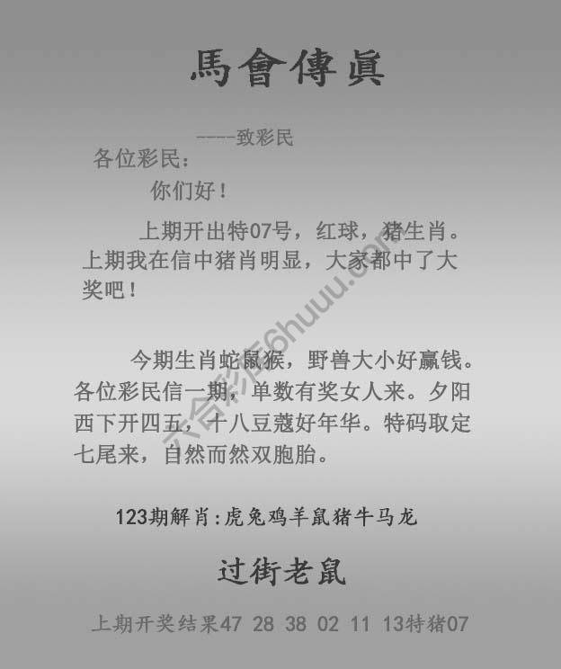 马会传真