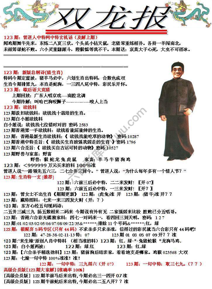双龙报