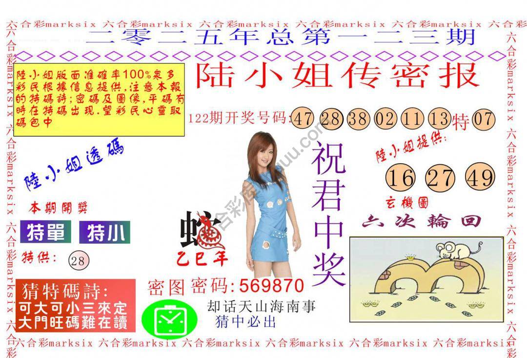 陆小姐传密