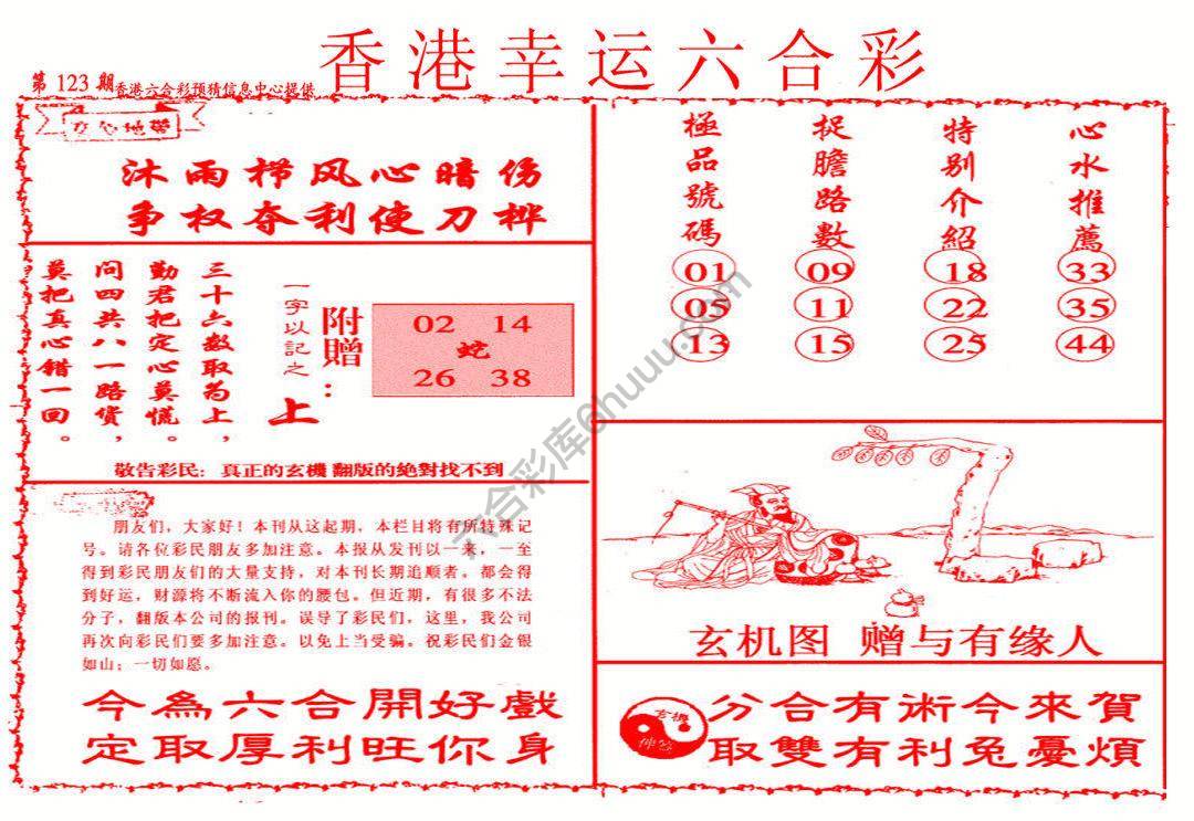 香港幸运六合彩