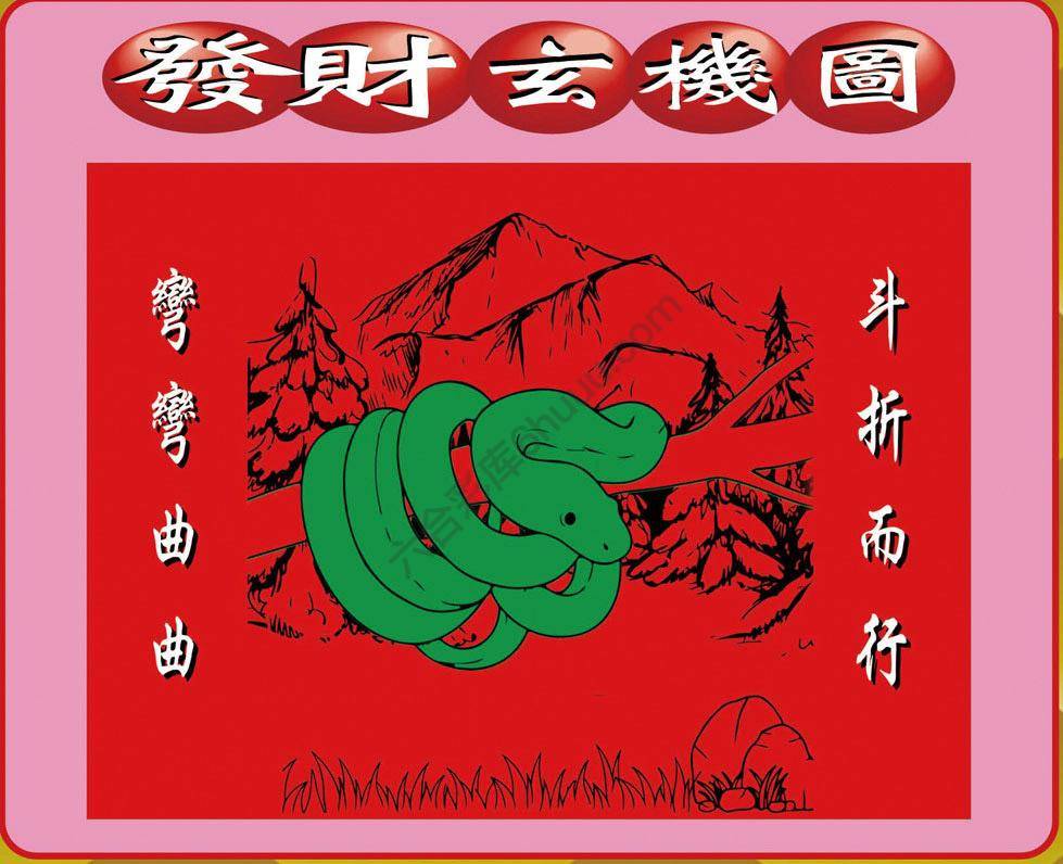 发财玄机图
