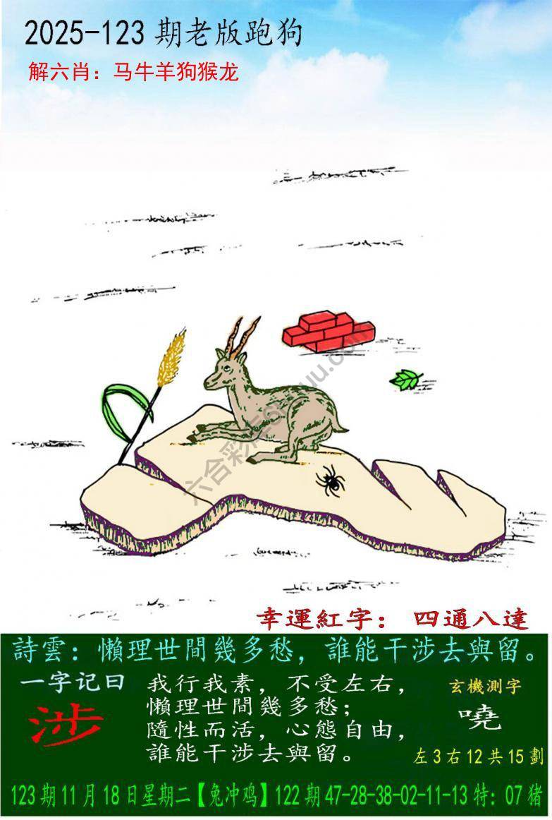 老版跑狗图