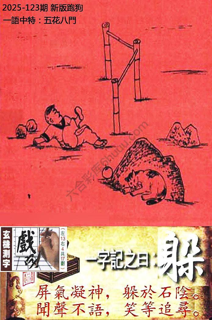 高清跑狗图