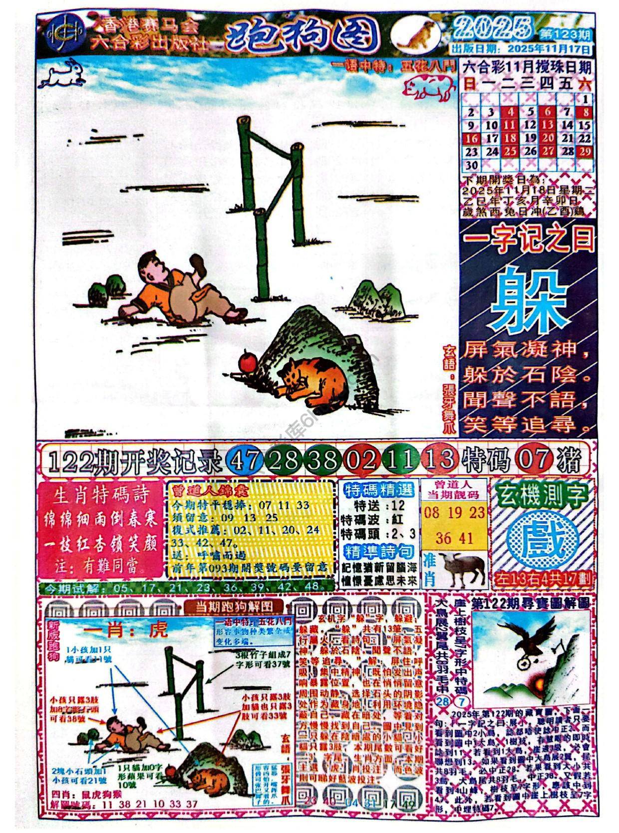 赛马会跑狗图