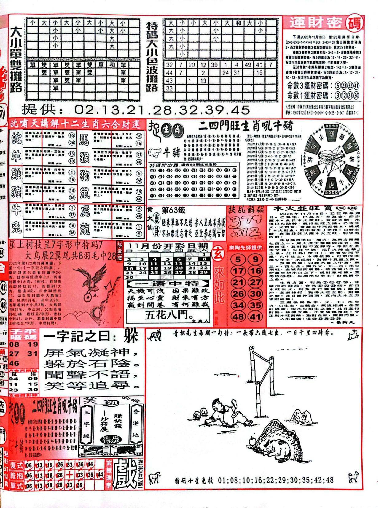 六合彩玄机