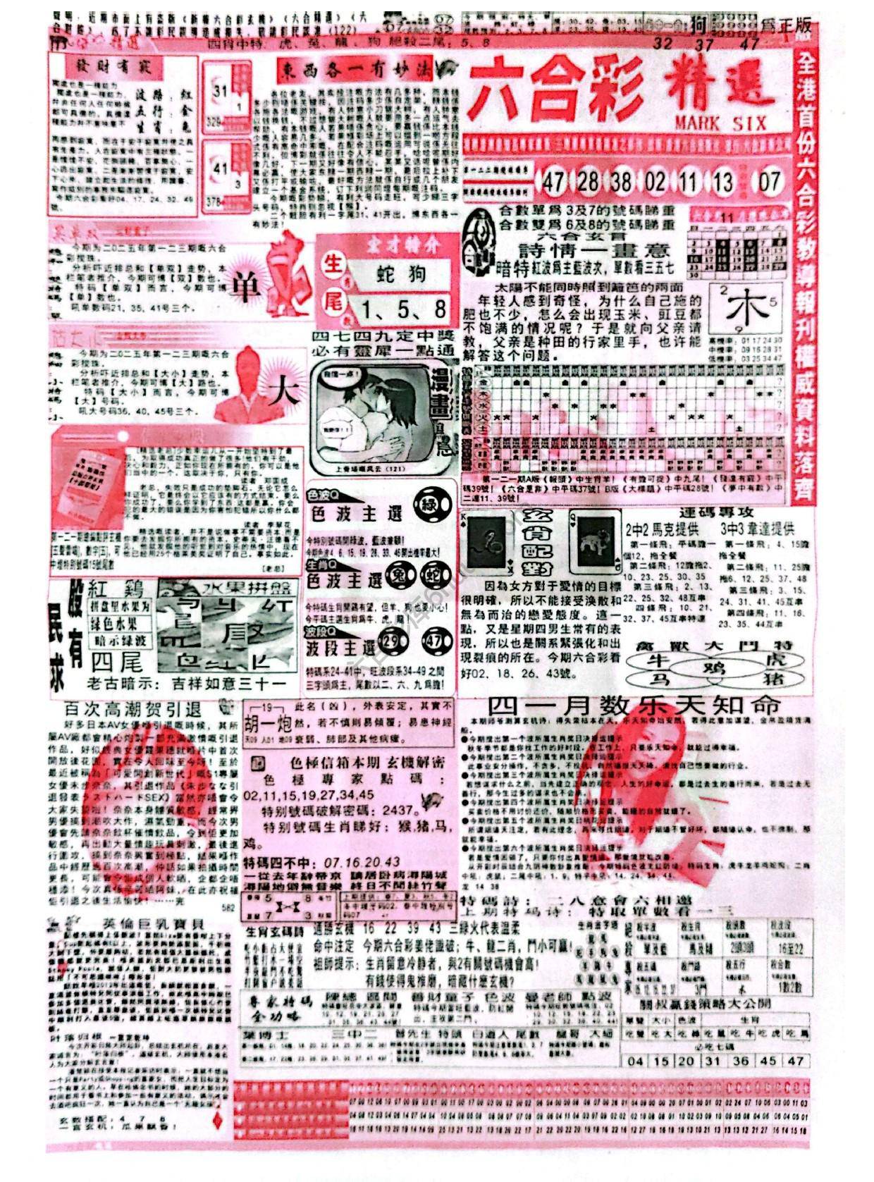 六合彩精选