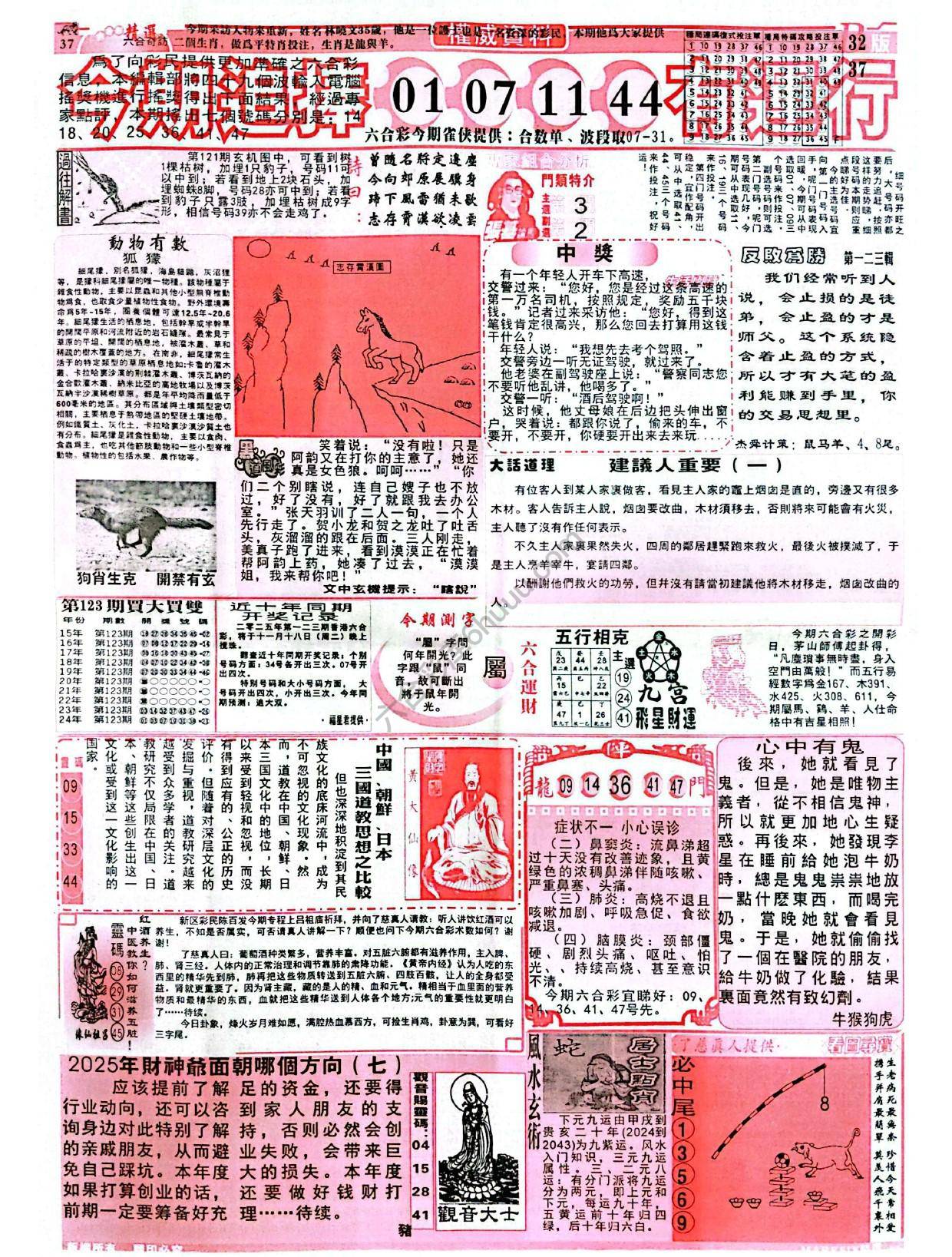 六合彩精选