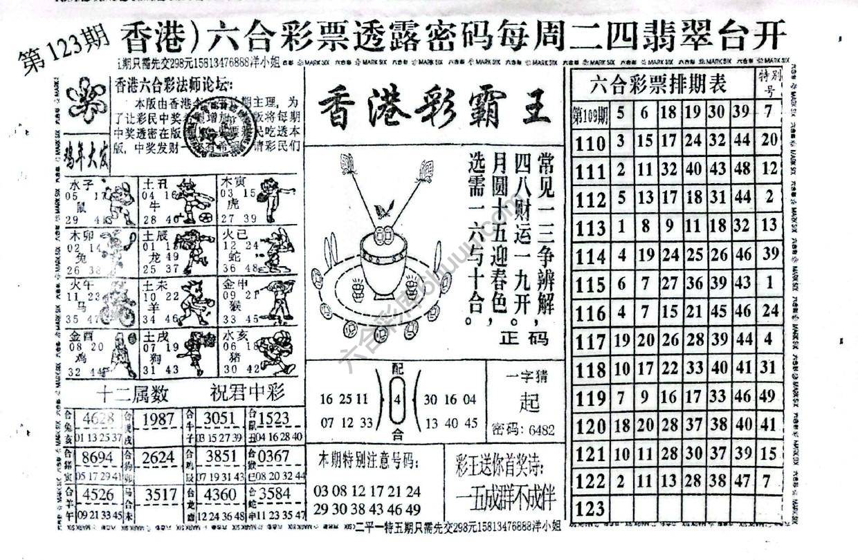 香港彩霸王