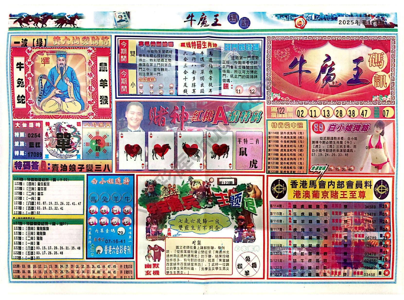 牛魔王码讯