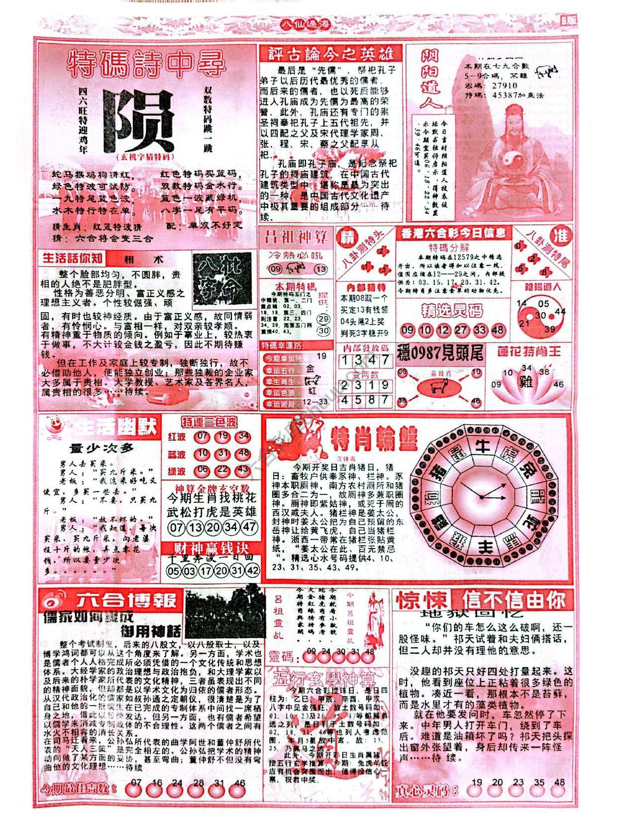 八仙过海各显神通