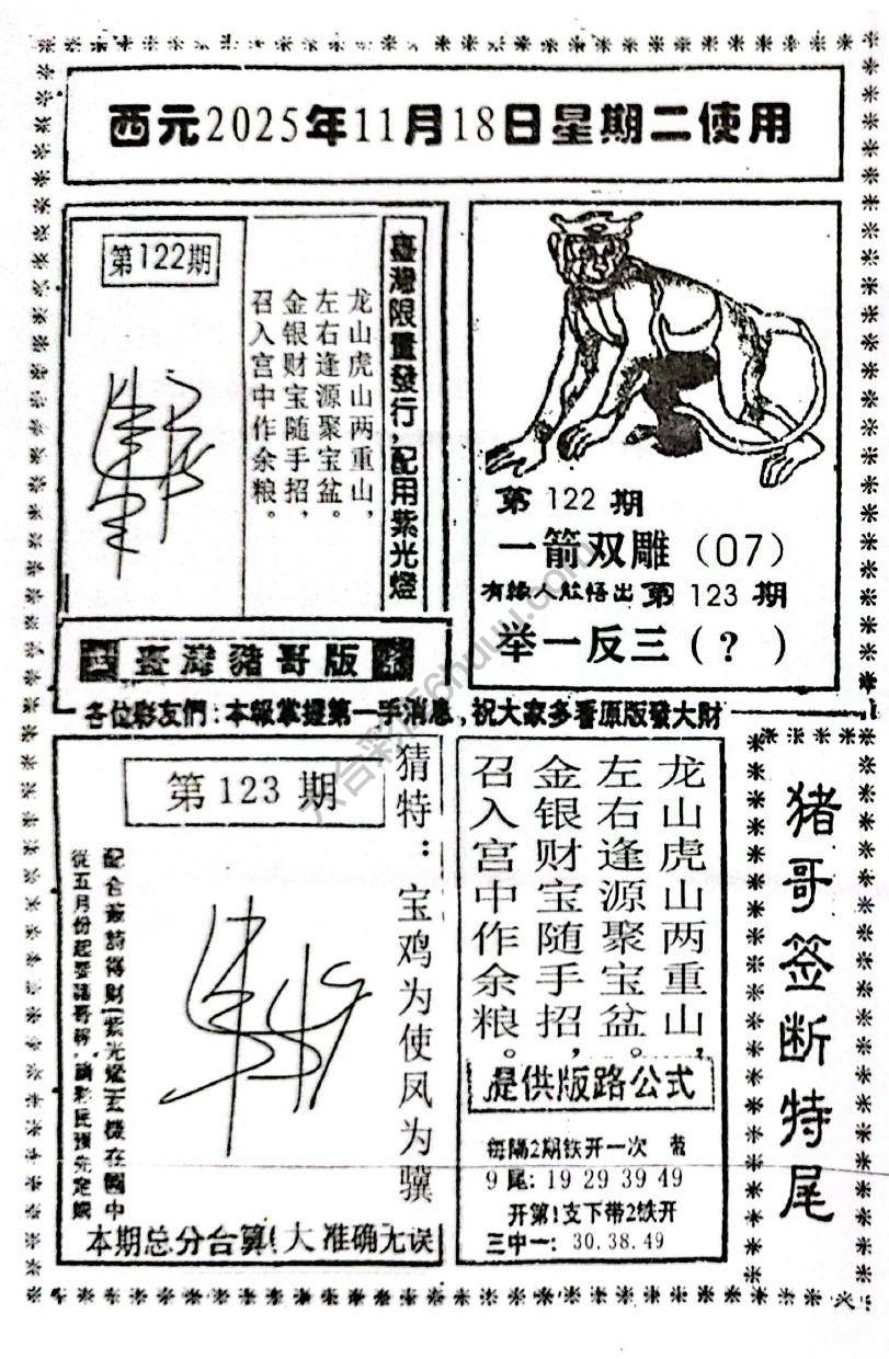 猪哥签断特尾