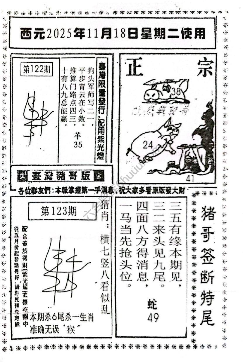 猪哥签断特尾
