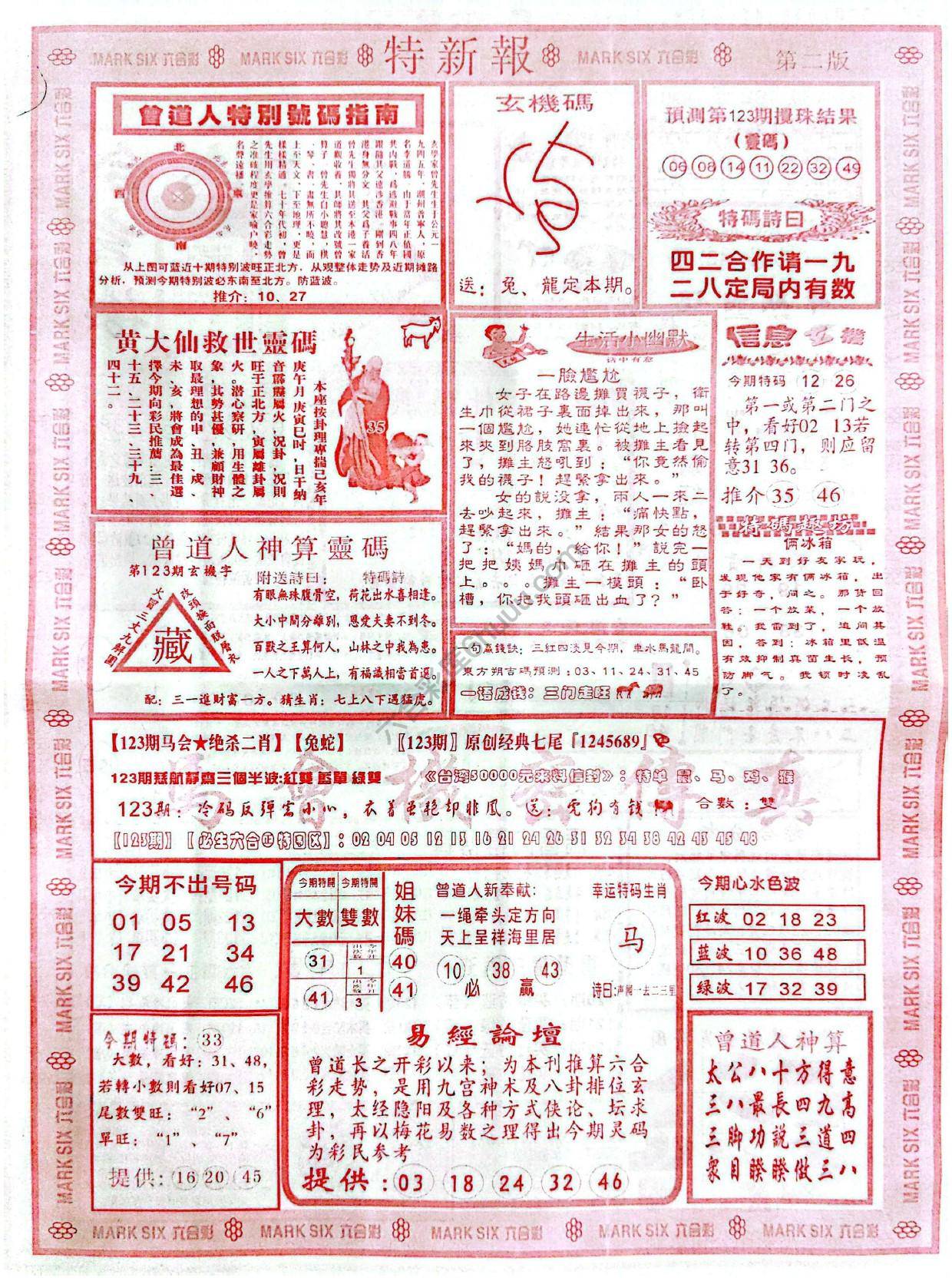 特新报大版