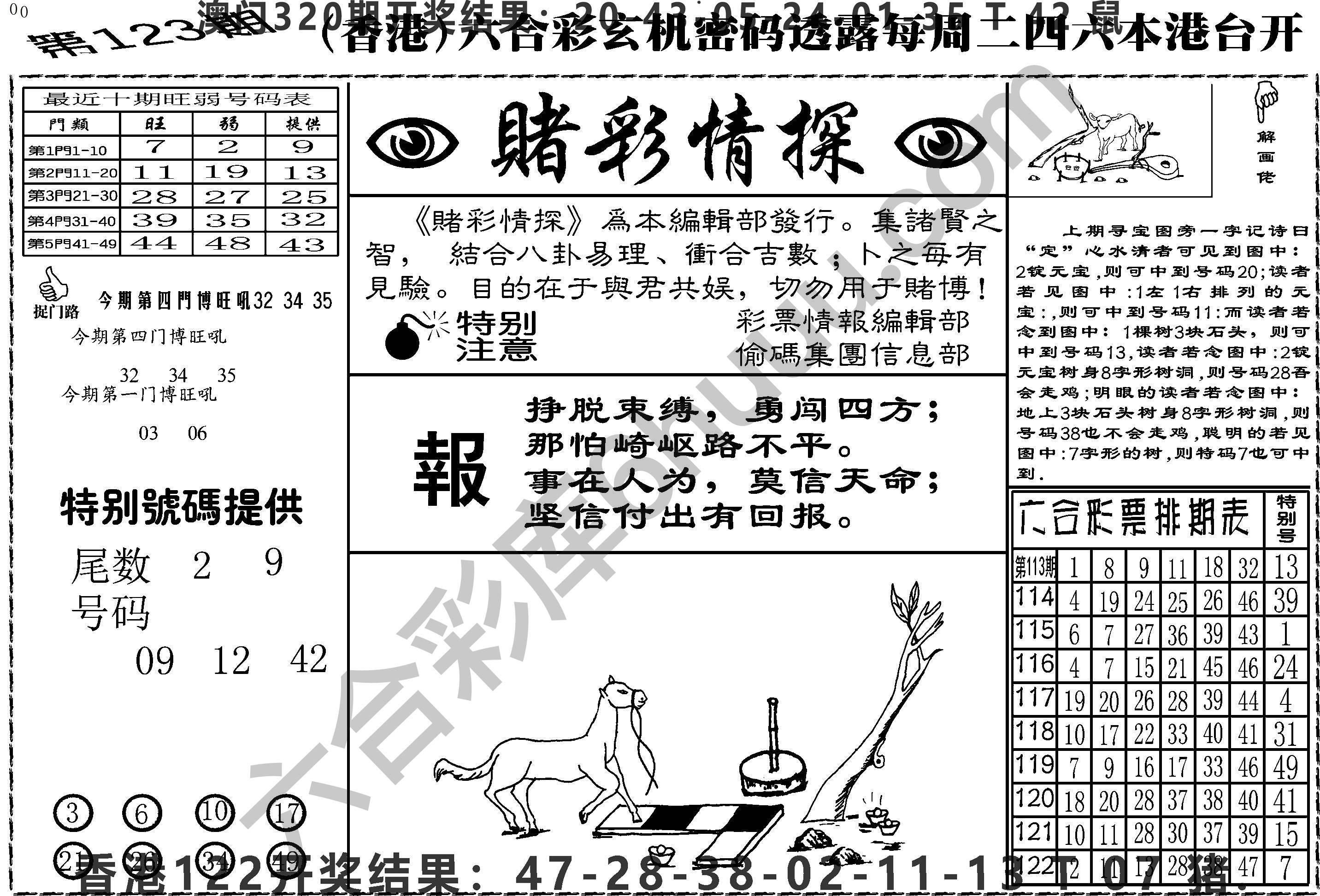 赌彩情探