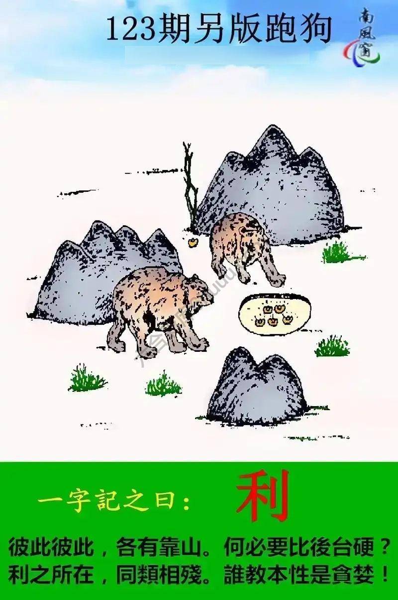 另版跑狗