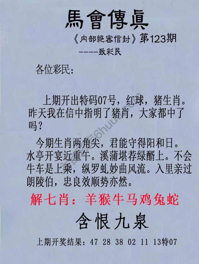 另版马会传真