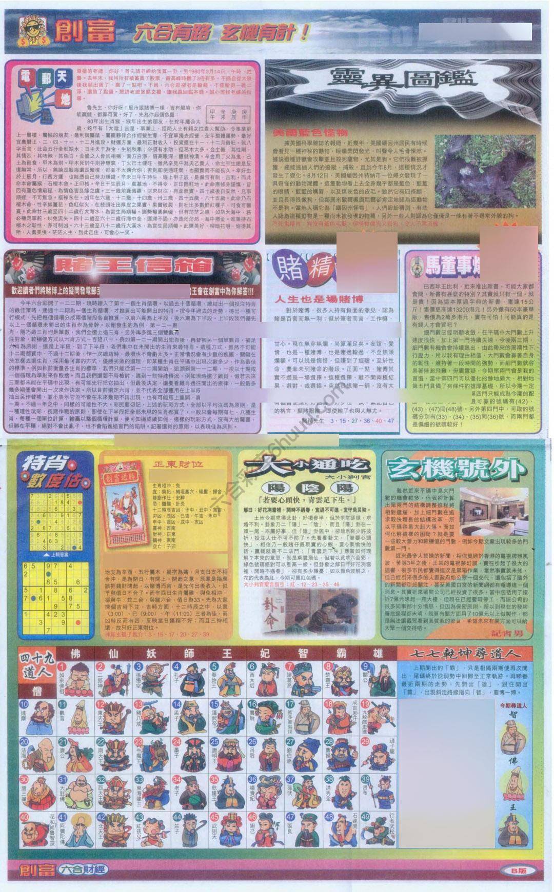 创富