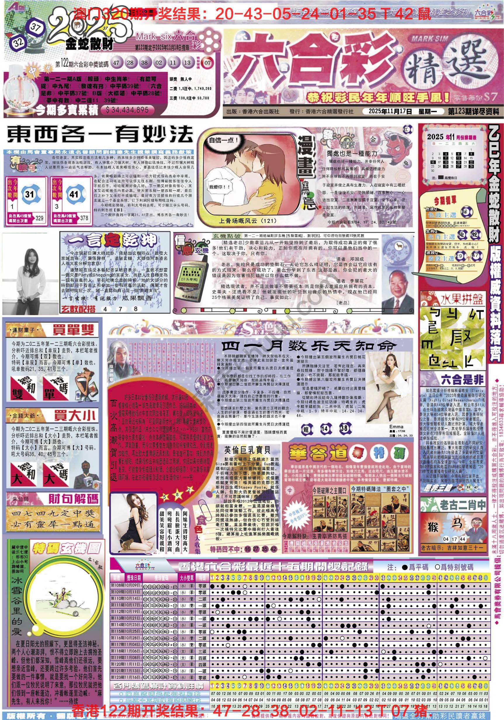 六合精选