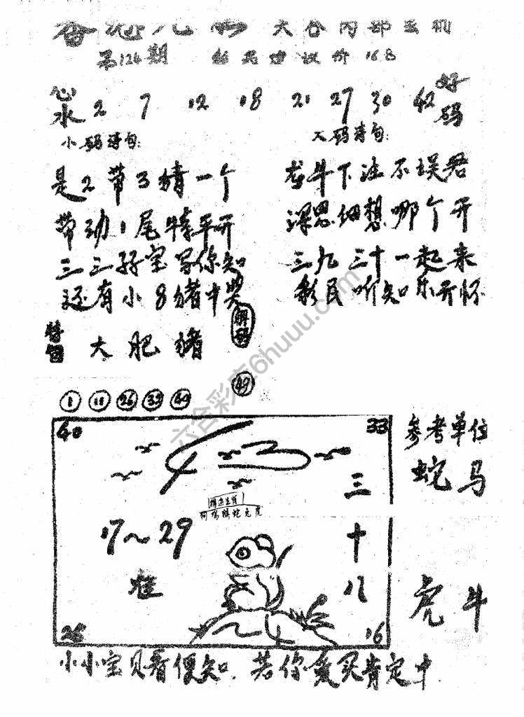 香港九龙传真(手写版)