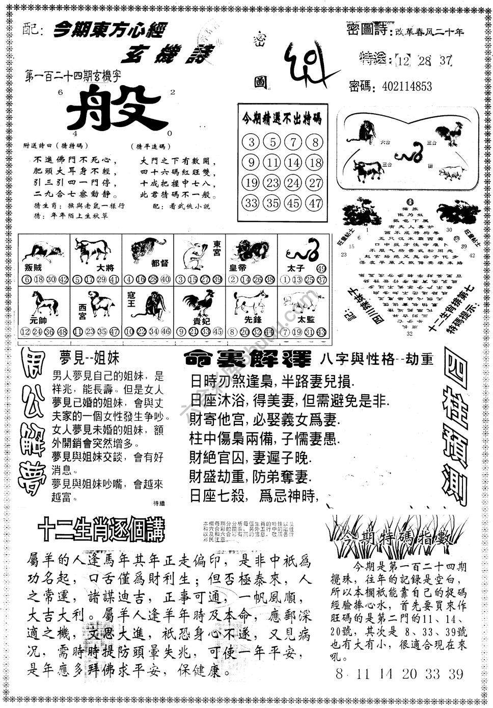 另版东方心经