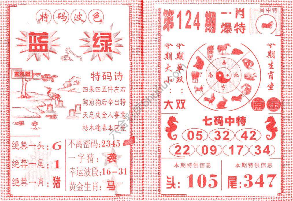 一肖爆特（新版）