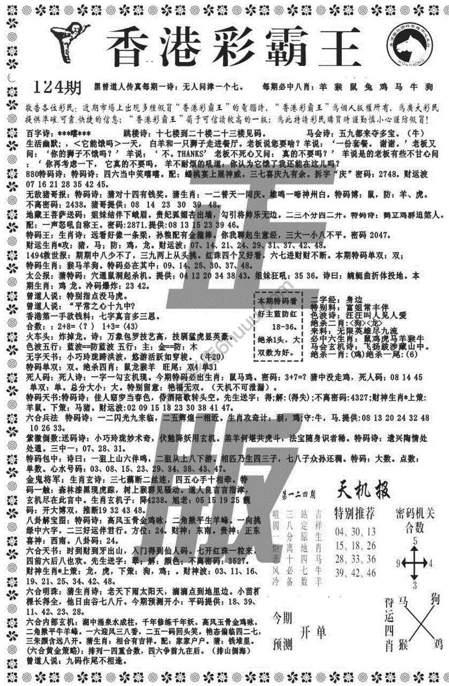 新香港彩霸王