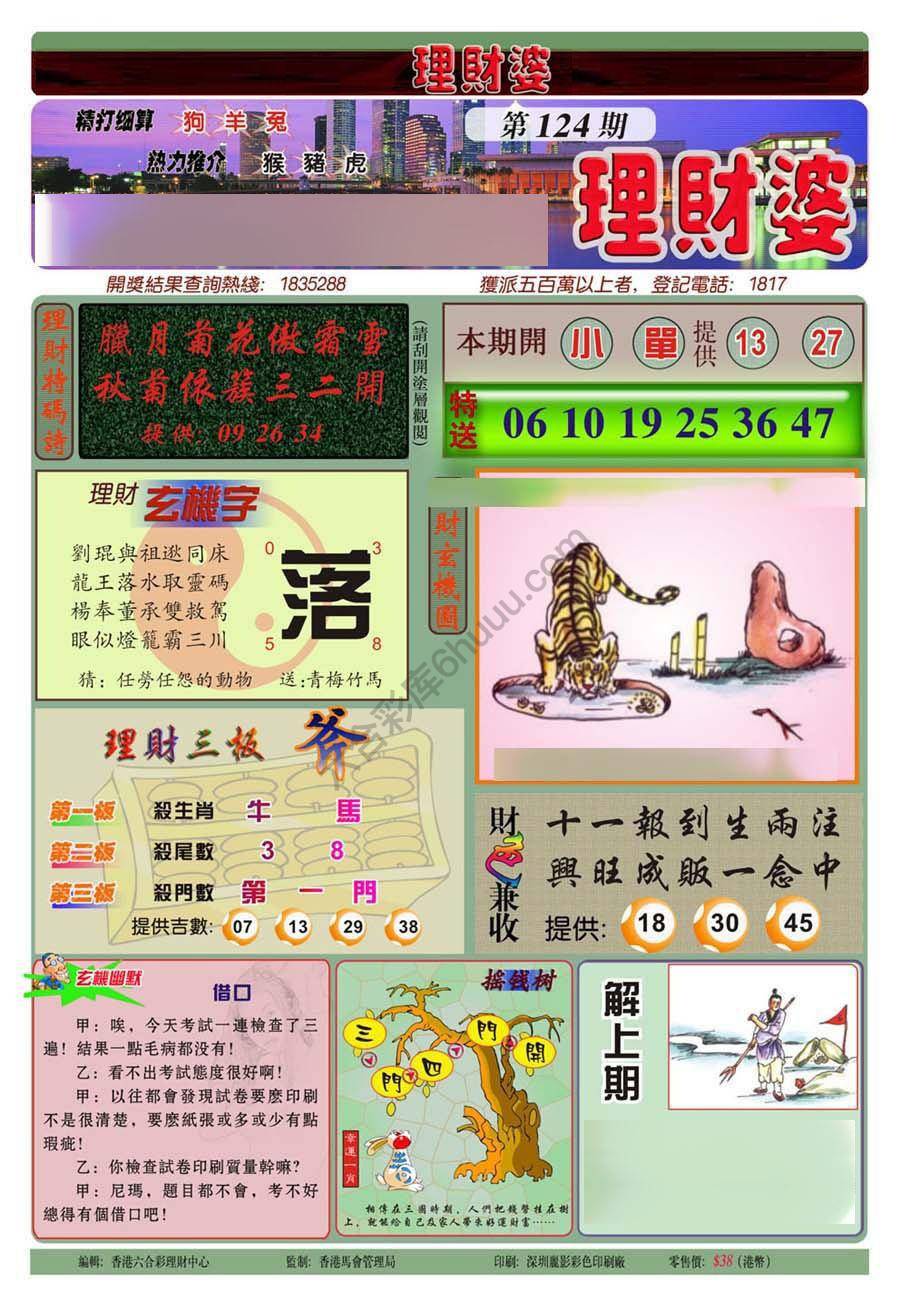 理财婆