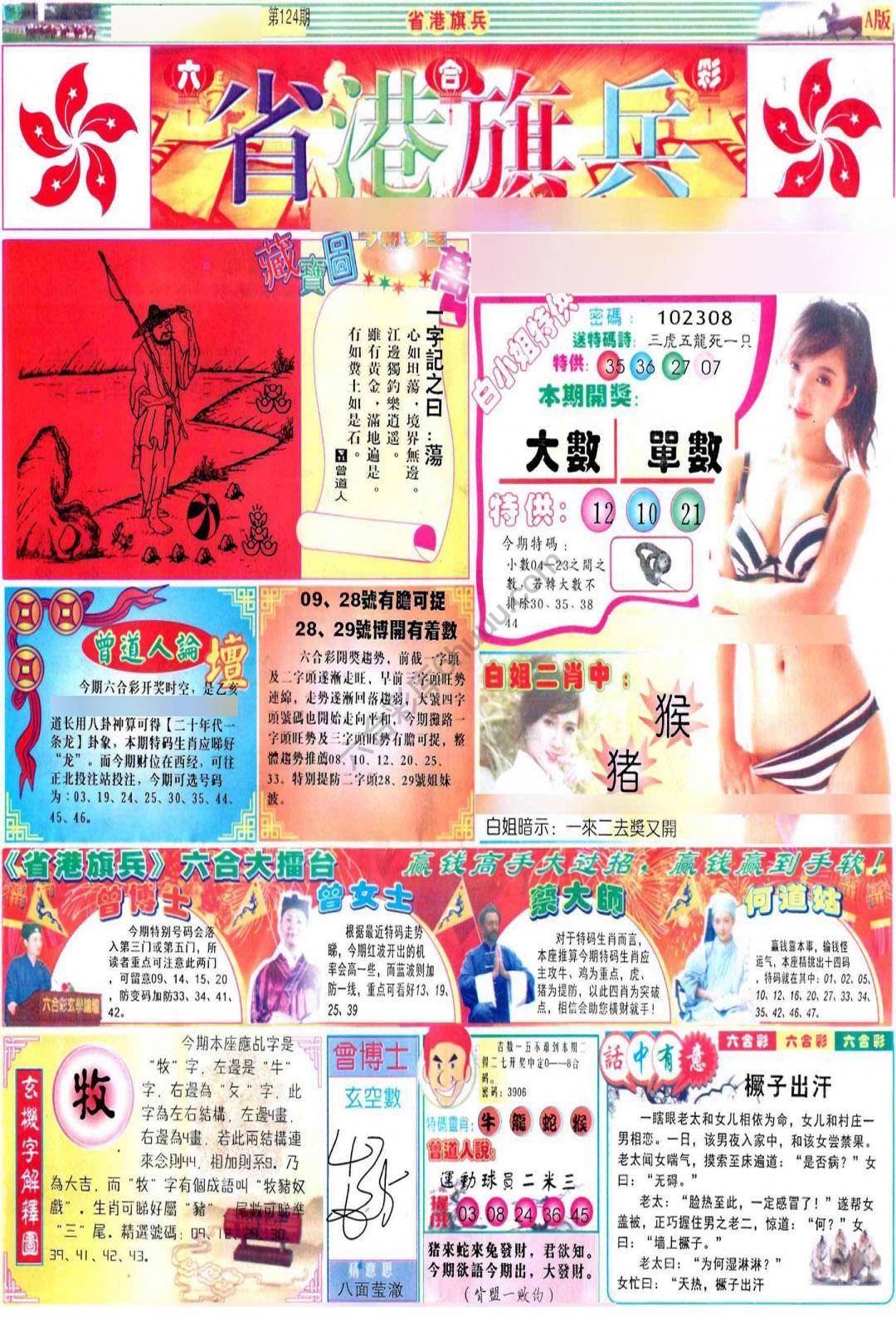 省港旗兵